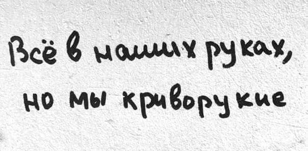 Всё С моим гв но мы кривом кие
