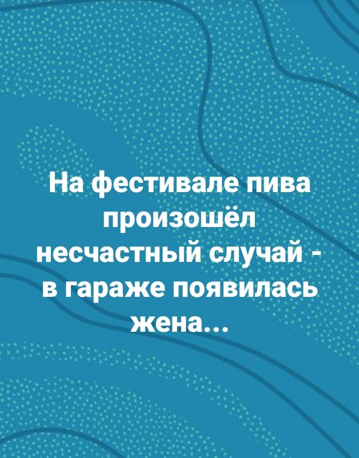На фес1иаапепива пройзощётп несчастный слУЧай _ в гараже появилась жена