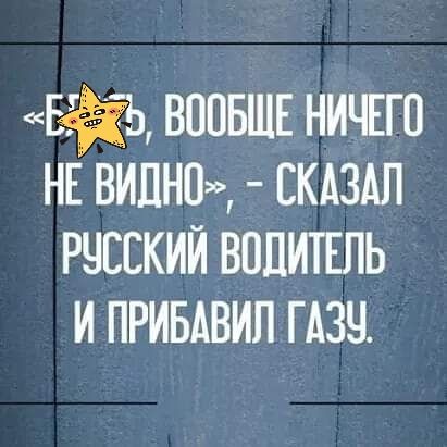 Ъ ВООБЩЕ НИЧЕГО НЕ ВИДНО СКАЗАЛ РЧСЕКИЙ ВОДИТЕЛЬ И ПРИБАВИП ГАЗЧ