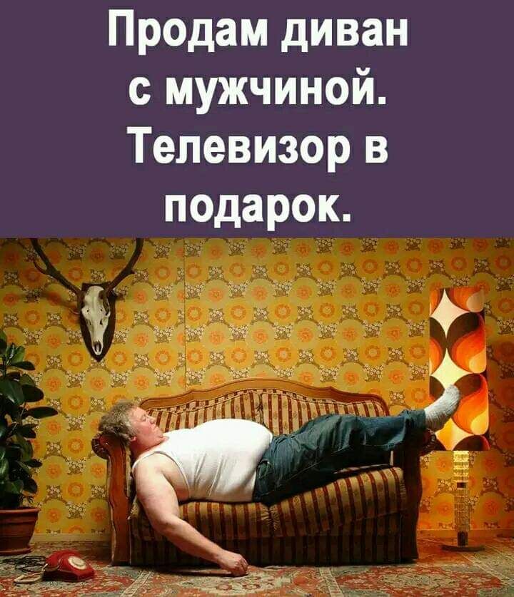 Продам диван с мужчиной Телевизор в подарок