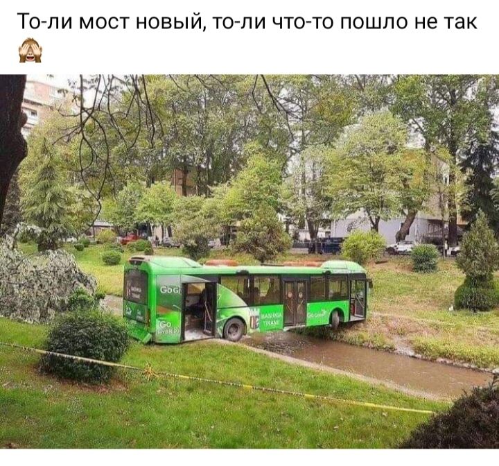 То пи мост новый то пи что то пошло не так
