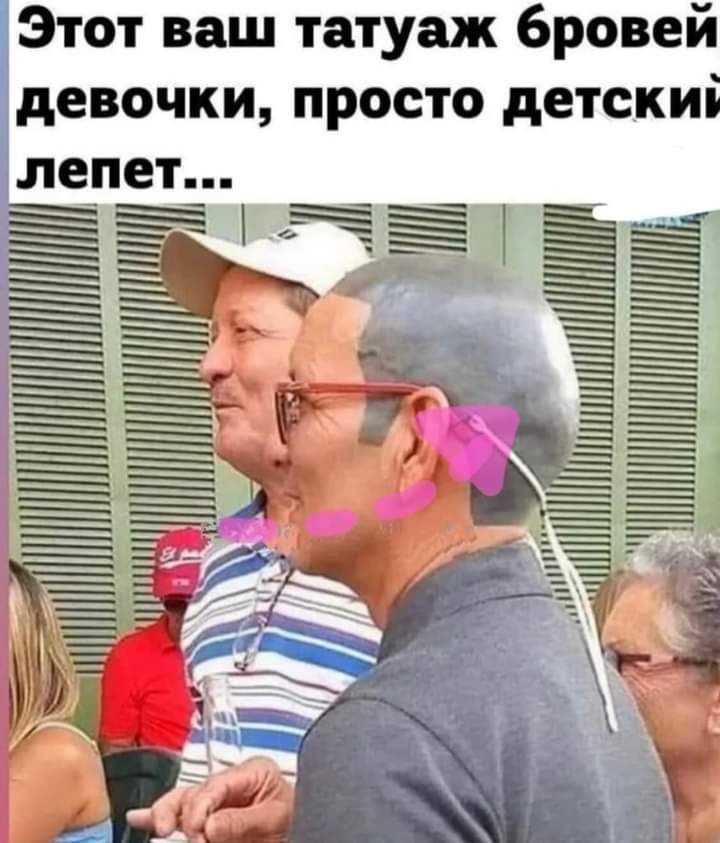 Этот ваш татуаж бровей девочки просто детскиі