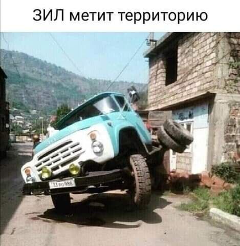 ЗИЛ метит территорию