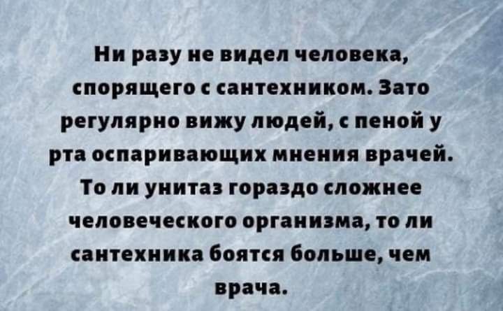 Ни рану ив иидм чслопп спорящие питииком впо регулярно вижу людей пеной у ри оспаринющп имения врачей То ли уиита правдо впиши чело шиком органи пп то ли иитпиик Бппя больш чеи пра п