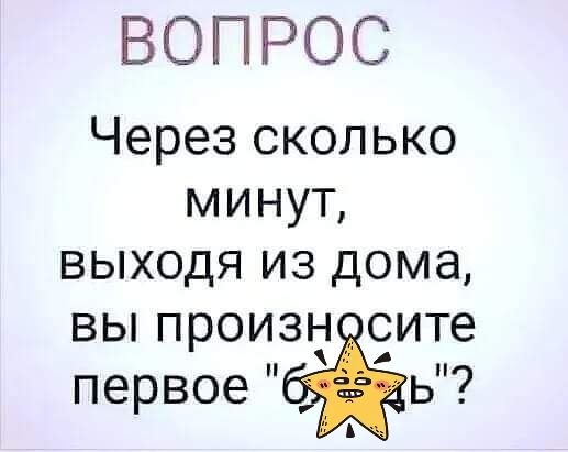 ВОПРОС Черезсколько минут вьжодяиздома ВЬпроиз5 сите первое Б А