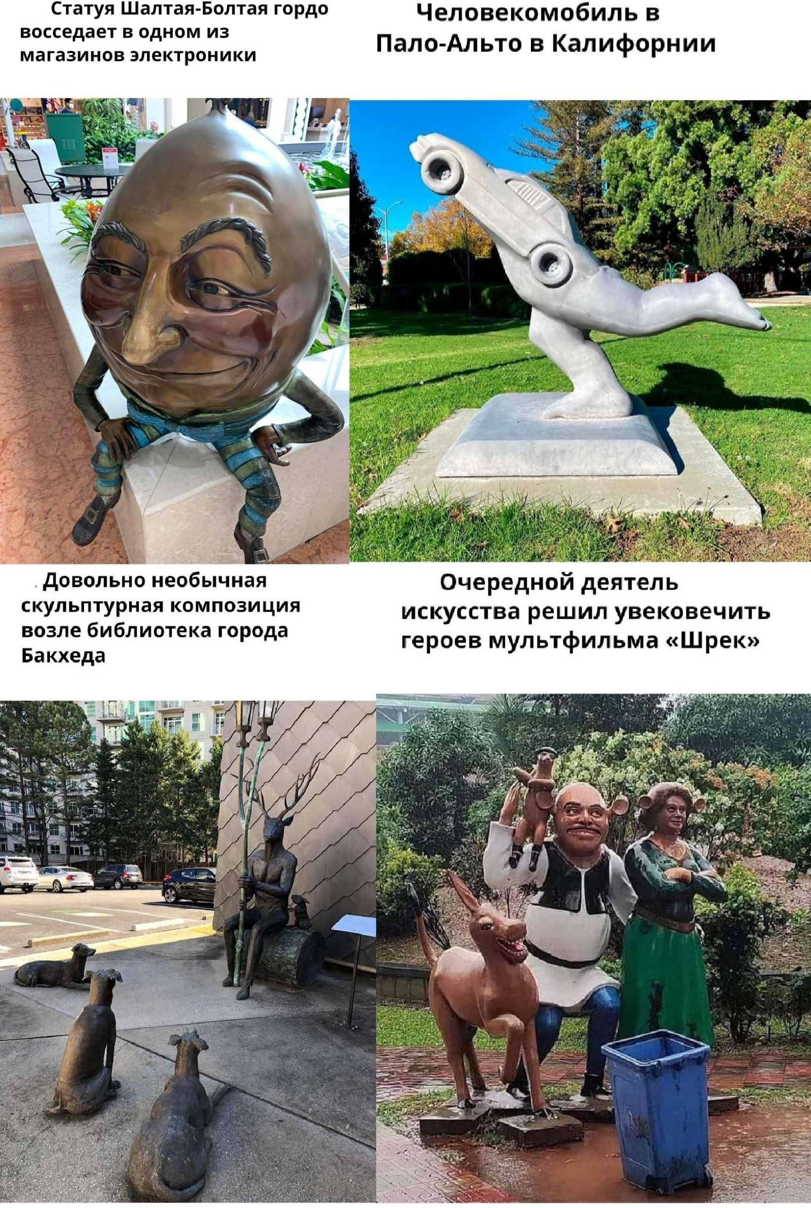 ши кед из мм декпииики дв элька цпбычипп культури композиция Бибпиптн гпрпдв н Человекпмабиль Пало Альто в Калифорнии Очередипй деятель искусств решил увековечить Герцен мульчфильмв ш