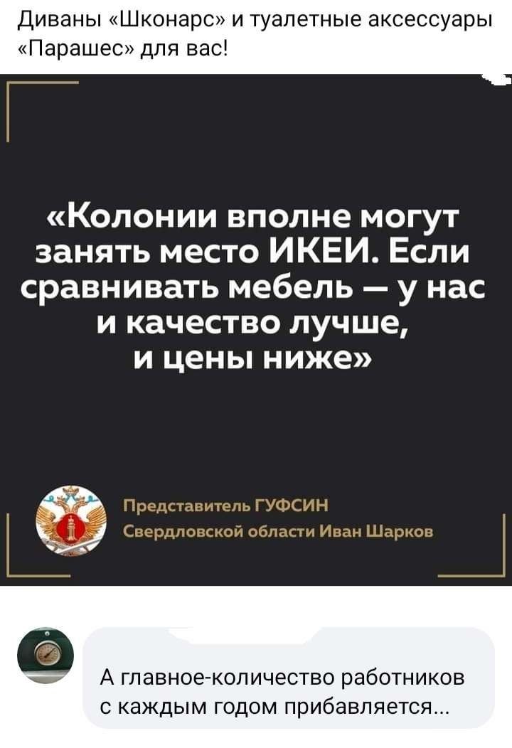 ваны Шконарс и туалетные аксессуары арашес для вас Колонии вполне могут занять место ИКЕИ Если сравнивать мебель у нас и качество лучше и цены ниже А главноеколичество работников с каждым годом прибавляется