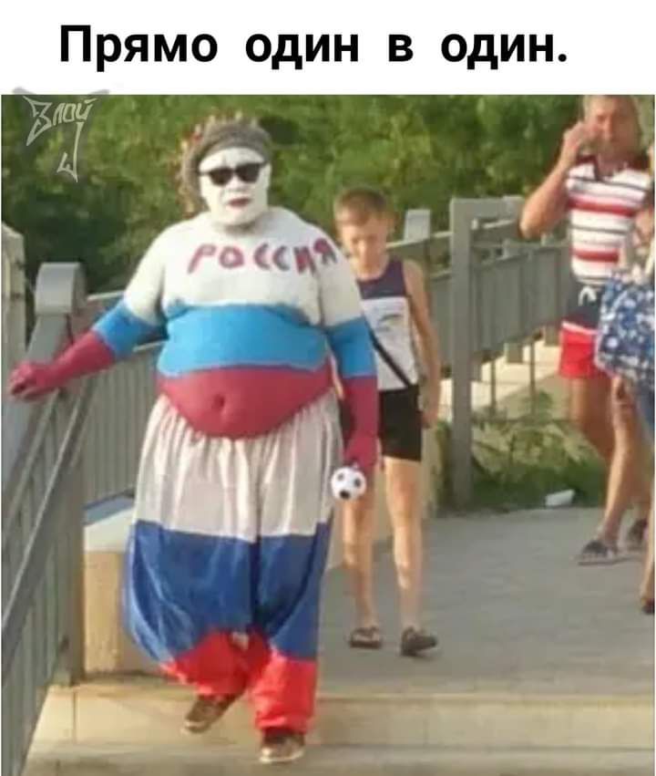 Прямо один в один
