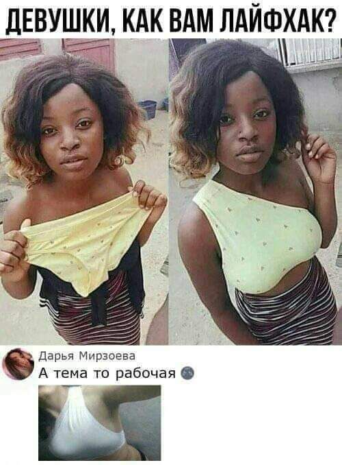 дЕВУШКИ КАК ВАМ ЛАЙФХАК