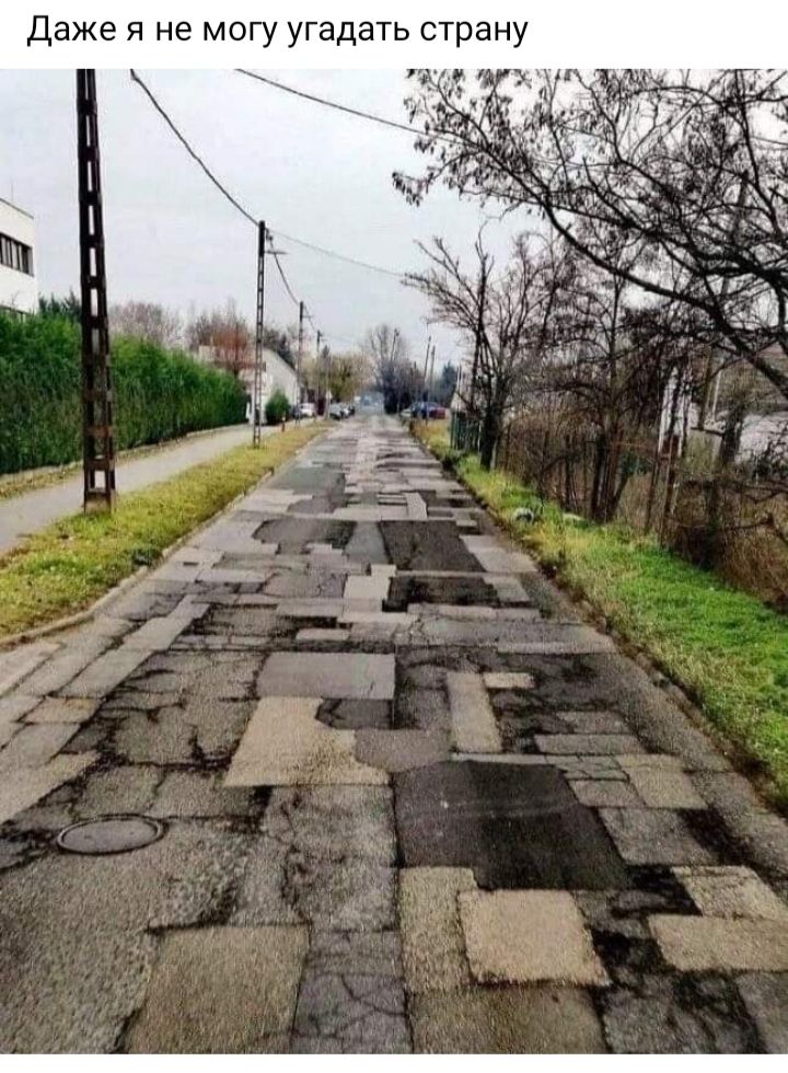 Даже я не могу угадать страну