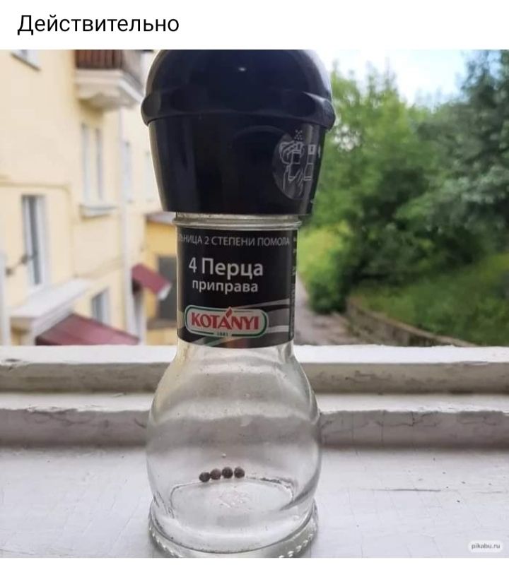 Действительно