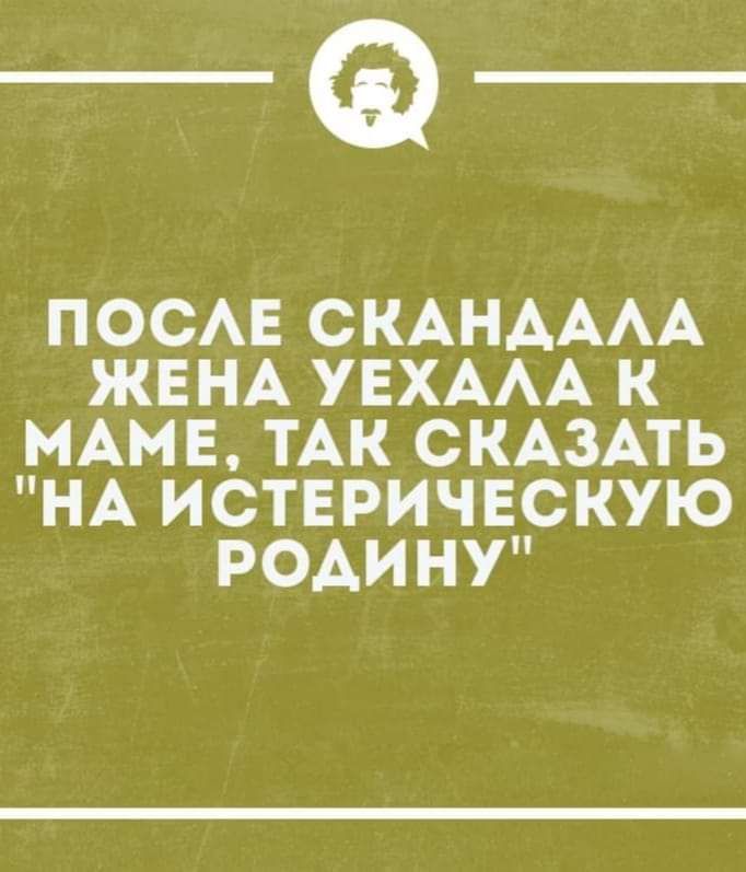 _Ф ПОСАЕ СКАНАААА ЖЕНА УЕХААА К МАМЕ ТАК СКАЗАТЬ НА ИСТЕРИЧЕСКУЮ РОАИНУ