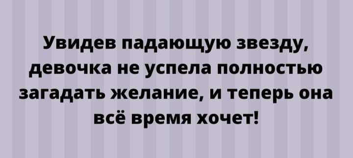 Увидев падающую звезду девочка не успела полностью загадать желание и теперь она всё время хочет