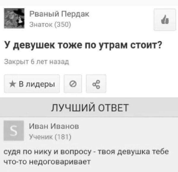 Рва мый Пердак фотки из У девушек тоже по утрам стоит Закрыт 5 га назад В лидеры пе ЛУЧШИЙ ОТВЕТ Иван Иванов Учеиик судя по нику и запросу твоя девушка тебе что то недоговаривает