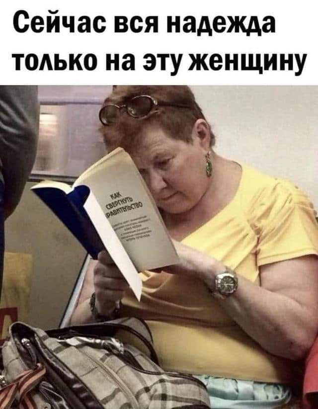 Сейчас вся надежда ТОАЬКО на эту женщину