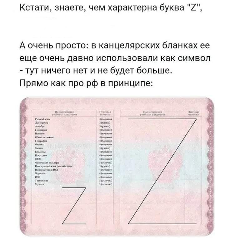 Кстати знаете чем характерна буква 2 А очень просто в канцелярских бланках ее еще очень давно использовали как символ тут ничего нет и не будет больше Прямо как про рф в принципе