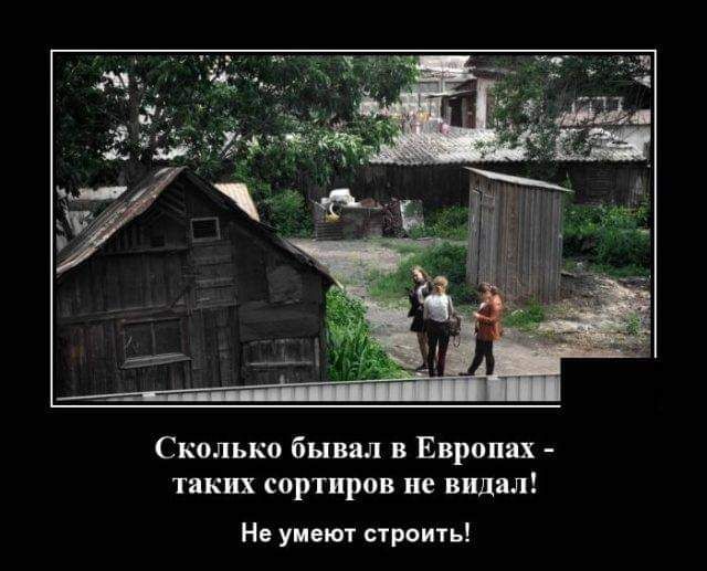 Сколько бывал в Европах таких сартирпк не видал н унд ют про