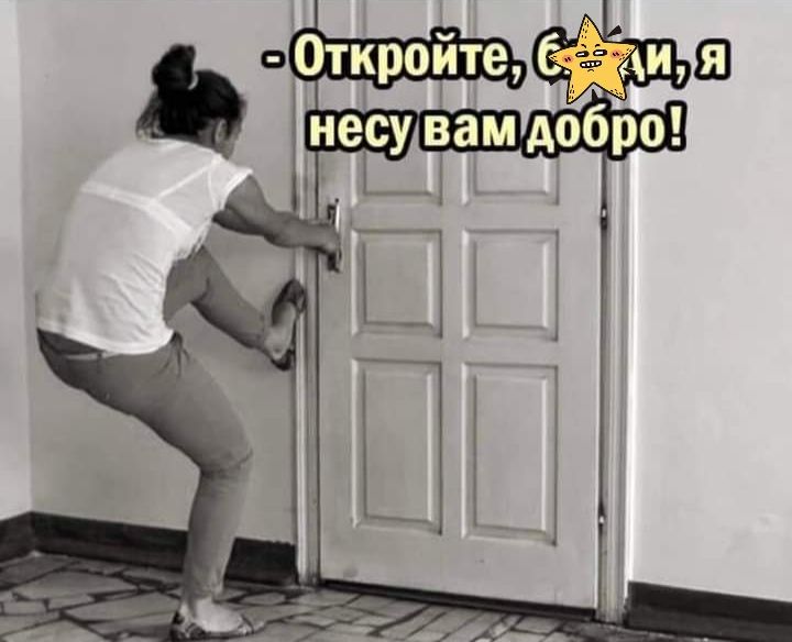 СОткройте