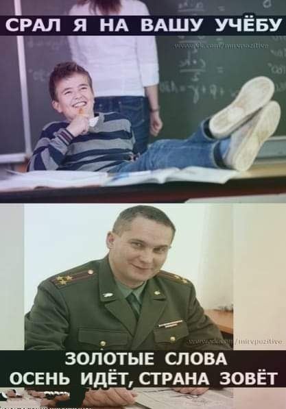 и _ СРАЛ я НА ВАШУ УЧЕБУ зол9тыв СЛОВА осень ид5тсгрднд зовёт