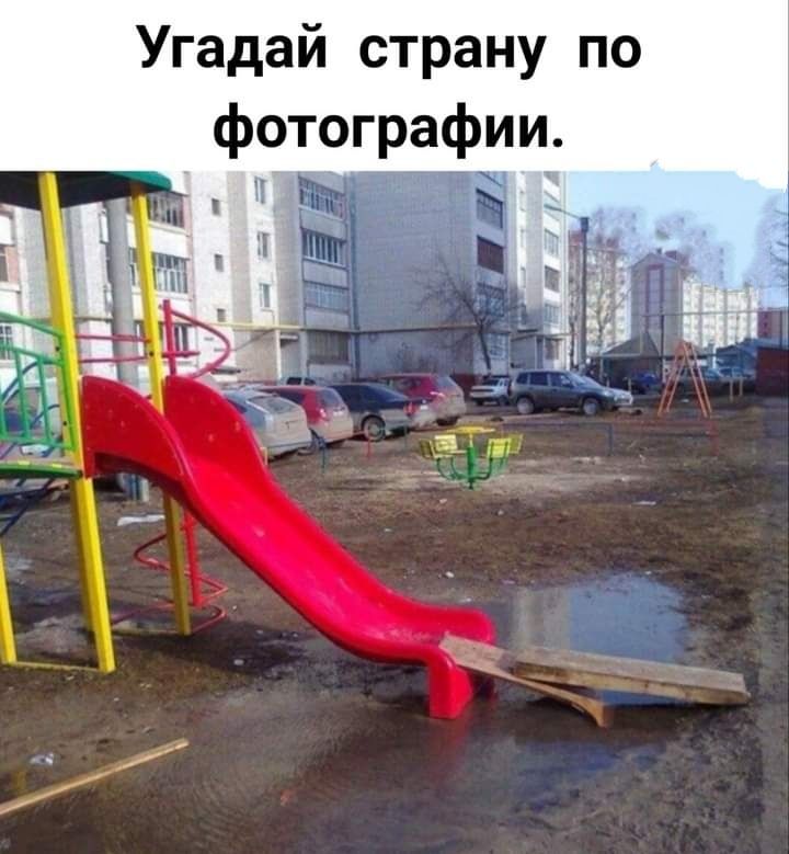 Угадай страну по фотографии