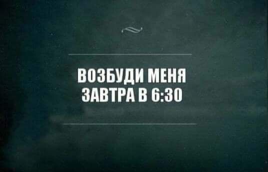вошли МШП ЗАВТРА В 630