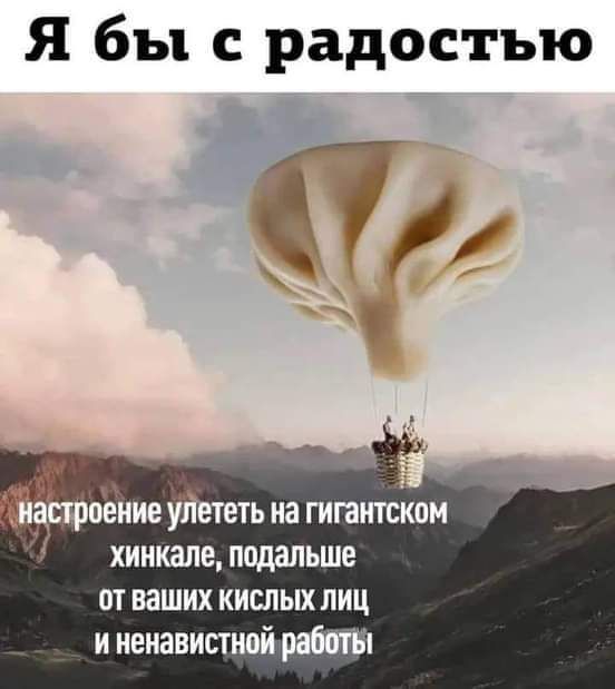 Я бы с радостью Ётоённе уііететь истинном ХИНКЗЛЕ подальше от ваших КИСПЫХ ЛИЦ и ненавистной 1