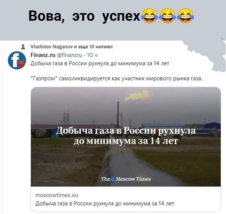 Вова это успехгзз Добыча газа в России рухнула дп шпшмума за и лет г 1 миксыПтн