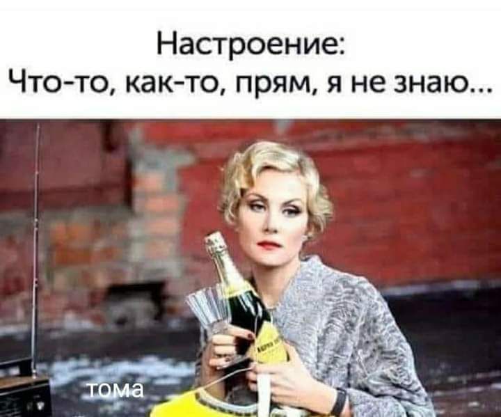 Настроение Что то както прям я не знаю