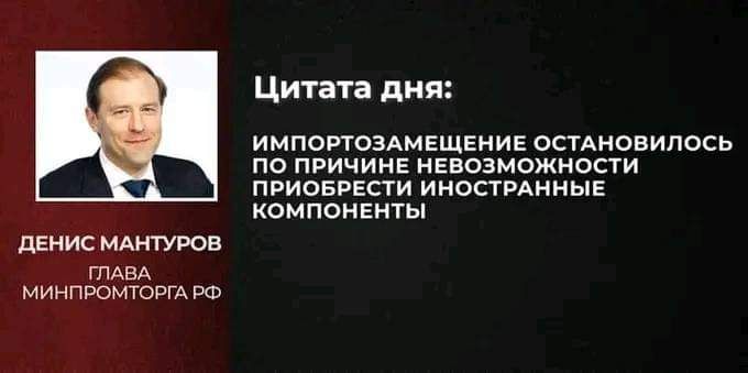 пани мднтуюн тАвА минпромтопгд Цитата дня ИМПОРТОЗАИЕЩЕИИЕ остдиовилось по причинг невозможности приовэвсти иностпиные компоненты