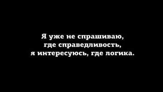 Я уже не спрашиваю где препдливопь интересуюсь где логика