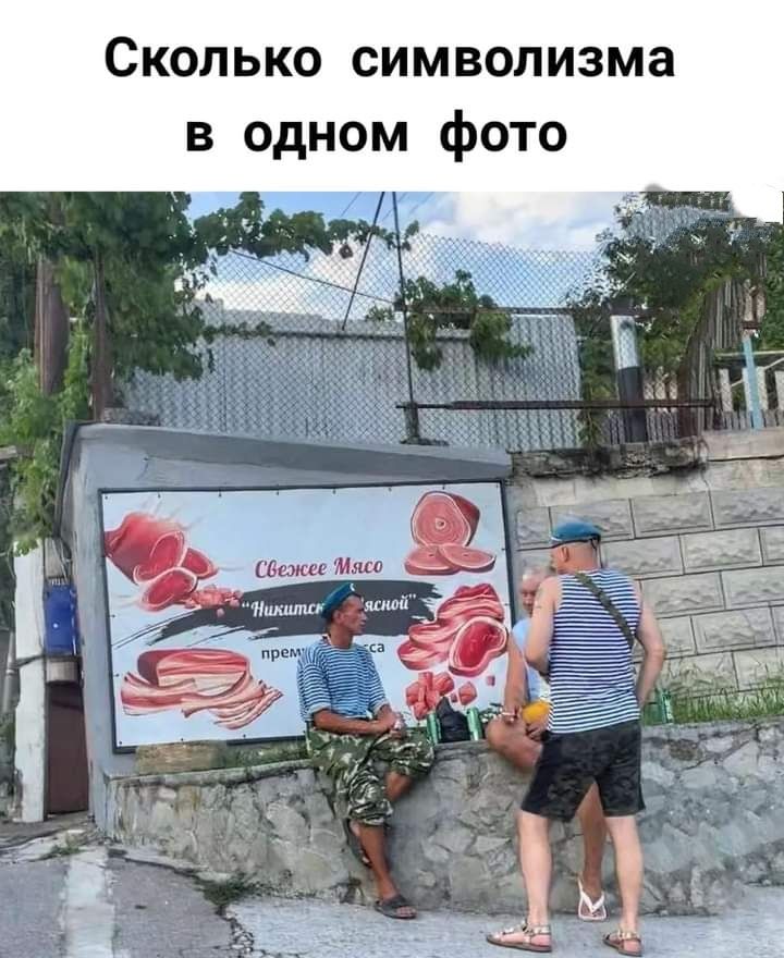Сколько символизма в одном фото