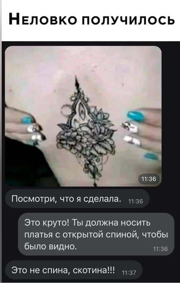 Неповко получилось Посмотри что я сделала 36 Это круто Ты должна носить платья с открытой спиной чтобы было видно пав Это не спина скотина 37