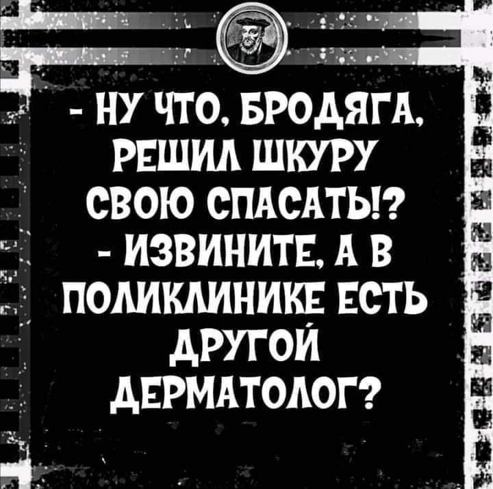 к ну что вюдягд поликлиник ЕСТЬ 111 РЕШИА ШКУРУ СВОЮ СПАСАТЬ ИЗВИНИТЕ А В АРУГОИ АЕРМАТОАОГ