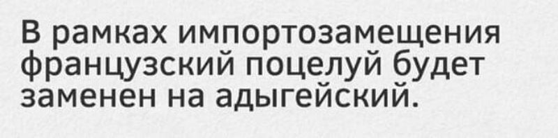 В рамках имрортозацещения французским поце_луи удет заменен на адыгеискии