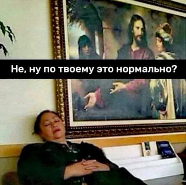Ъ Не ну по твоему это нормально