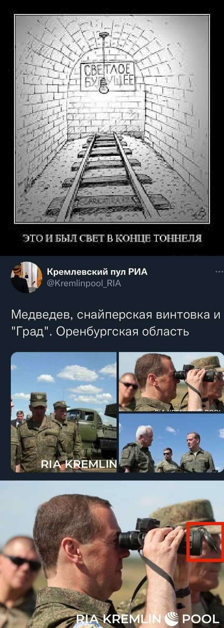 ТГО БЫЛ СЪЕТ В ОНШ ТОННЕПЯ Кремлевский пул РИА Кгеппшрооъ Медведев снайперская винтовка и Град Оренбургская область