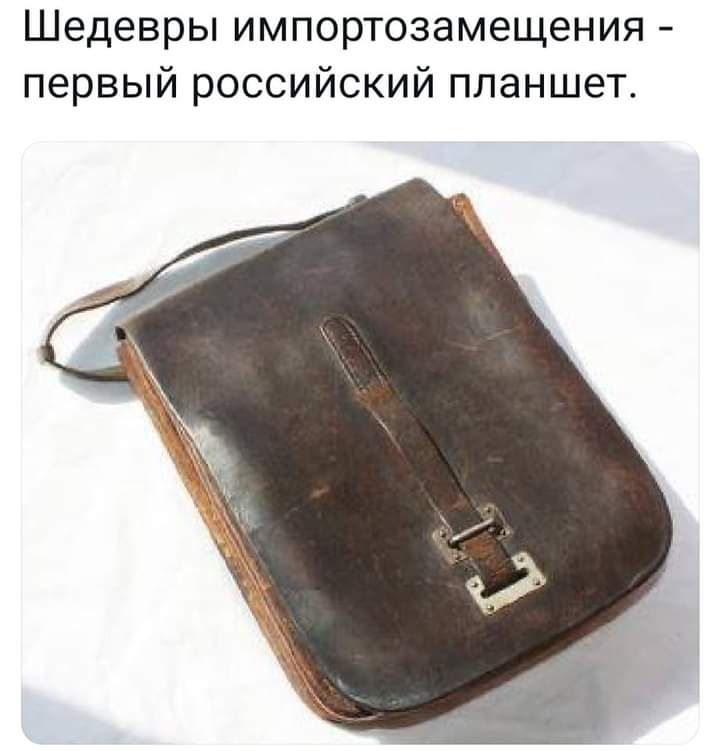 Шедевры импортозамещения первый российский планшет