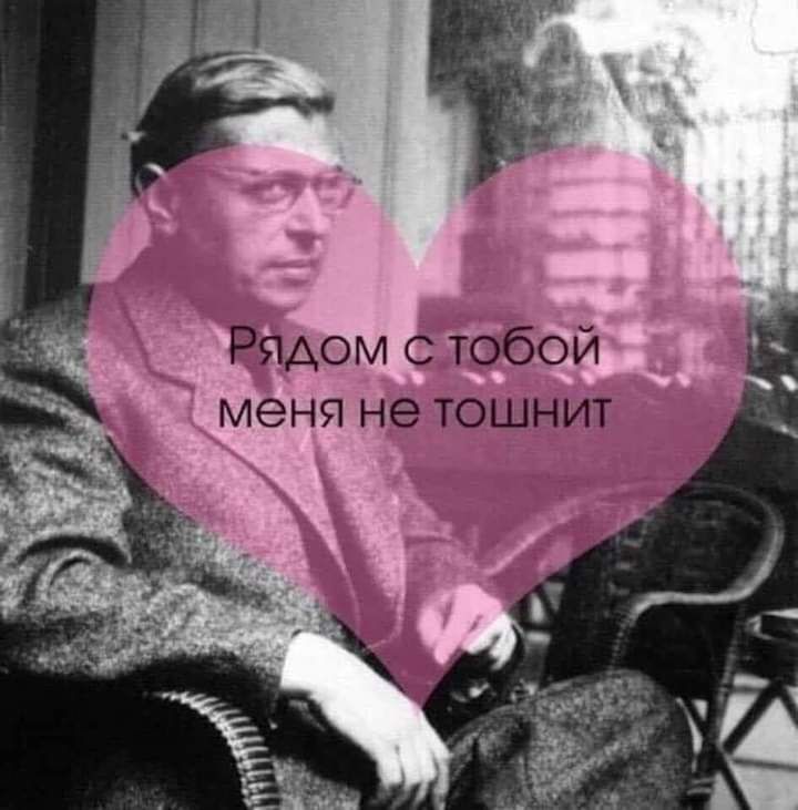 Рядом с тобой меня не тошнит