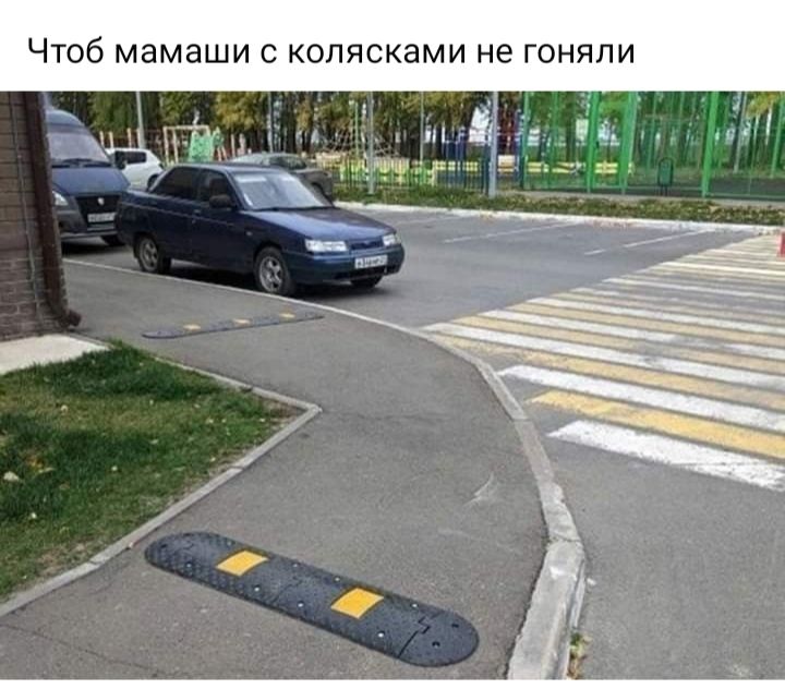 Чтоб мамаши с колясками не гоняли 1115 Н у