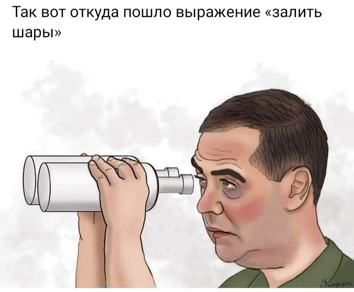 Так вот откуда пошло выражение запить шары