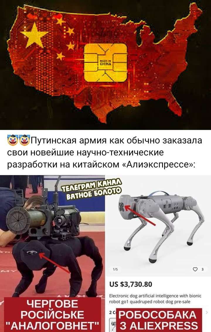 Путинская армия как обычно заказала свои новейшие научно технические разработки на китайском Апизкспрессе из 83730 вп ЧЕРЕОВЕ Р0СИСЬКЕ 1 РОБОСОБАКА АНАПОГОВНЕТ 3 АЦЕХРКЕЗБ