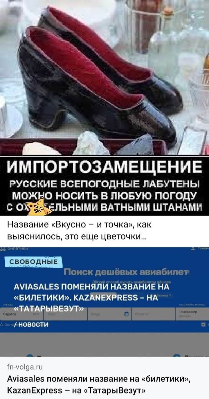 ИМПОРТОЗАМЕЩЕНИЕ РУССКИЕ ВСЕПОГОДНЫЕ ПАБУТЕНЫ МОЖНО НОСИТЬ Б ЛЮБУЮ ПОГОДУ ПЬНЫМИ ВдТНЫМИ ШТАНАМИ своводныв Па __ АдАэАьвз поменяли звАнив НА Билетики КА2АМЕХРВЕ НА тдтдрыввзут новости Ауіазаіез помеияпи название на билетики КахапЕхргезэ на ТатарыВезут