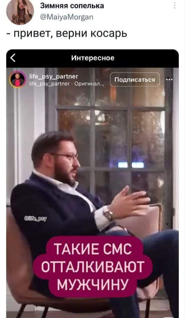 Зимняя сопельки привет верни косарь подписагься ширм ТАКИЕ СМС ОТТАЛКИВАЮТ МУЖЧИНУ __ и _