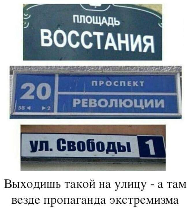 Выходишь такой на улицу а там везде пропаганда экстремизма