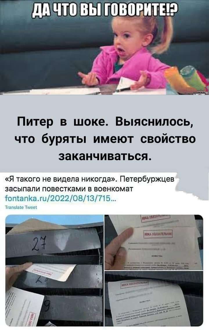 Питер в шоке Выяснилось что буряты имеют свойство заканчиваться я такого не видела никогда Петербуржцев засыпали повестками в военкомат ГппіапКа Ш20220813715