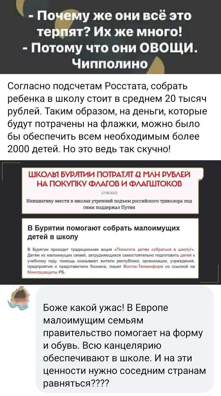 По у же они всё это те ят Их же много Потому что они ОВОЩИ Чипполиио Согласно подсчетам Росстата собрать ребенка в школу стоит в среднем 20 тысяч рублей Таким образом на деньги которые будут потрачены на флажки можно было бы обеспечить всем необходимым более 2000 детей Но это ведь так скучно ШКОАЫ БУРЛТИИ потвллт а ПАН РУБЕИ нд ПОКУПКУ ФААЮВ и мдтштоков иттицилжиу ипмптииии шгилпот т п в Бурятии п
