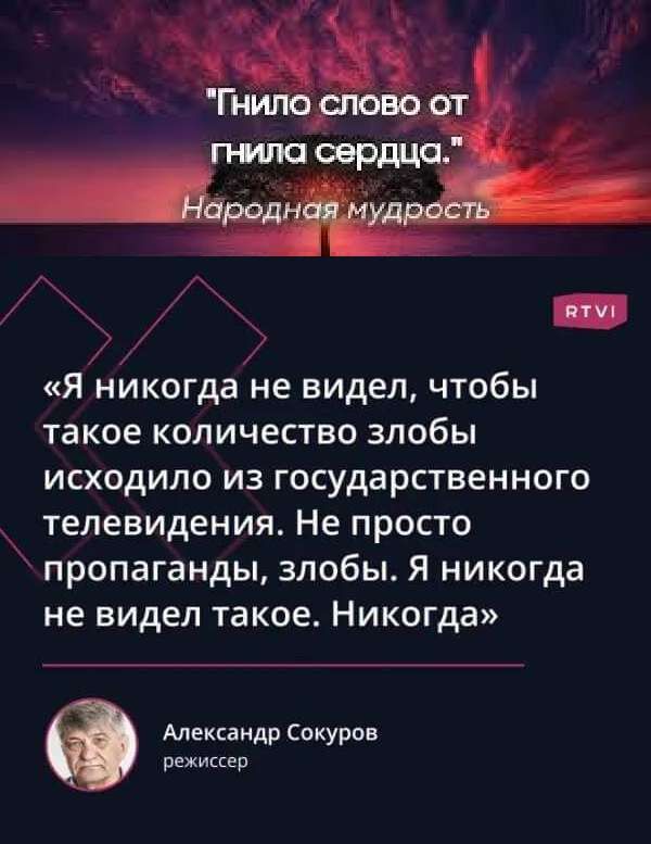 Я никогда не видел чтобы такое количество злобы ИСХОДИЛО ИЗ Государственного ТЕЛЕВИДЕНИЯ Не ПРОСТО пропаганды ЗПОбЫ Я НИКОГДЗ не ВИДЕЛ такое Никогда Александр Сокуров режиме
