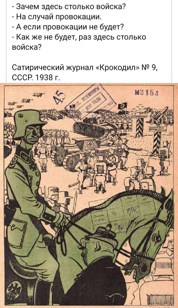 Зачем здесь столько войска На случай провокации А если провокации не будет Как же не будет раз здесь столько войска7 Сатирический журнал Крокодил 9 СССР 1938 г