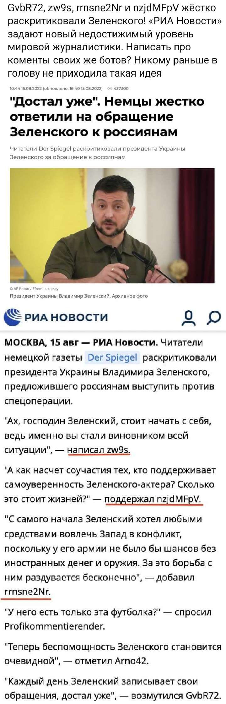 ЫЬК72 95 ггпзпе2 и пхіомгру жёстко раскритиковали Зеленского РИА Новости задают новый недостижимый уровень мировой журналистики Написать про коменты своих же ботов Никому раньше в голову не приходила такая идея достал уже Немцы жестко ответили на обращение Зеленского к россиянам и ковши т м в Ё РИА новости 2 о МОСКВА 15 авг РИА Новости Читатели немецкой газеты Вег 5ріе9е раскритиковали президента 
