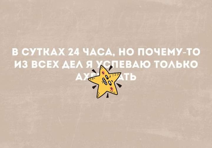 В СУТКАХ 24 ЧАСА НО ПОЧЕМУТО ИЗ ВСЕХ АЕА Я ЕВАЮ ТОАЬКО А ТЬ А